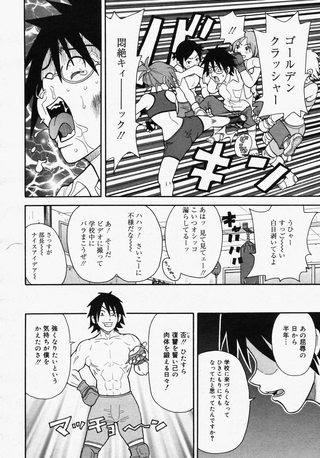 【アンソロジー】【2006-05-10】COMICMEGAPLUS Vol.32（2006-06）