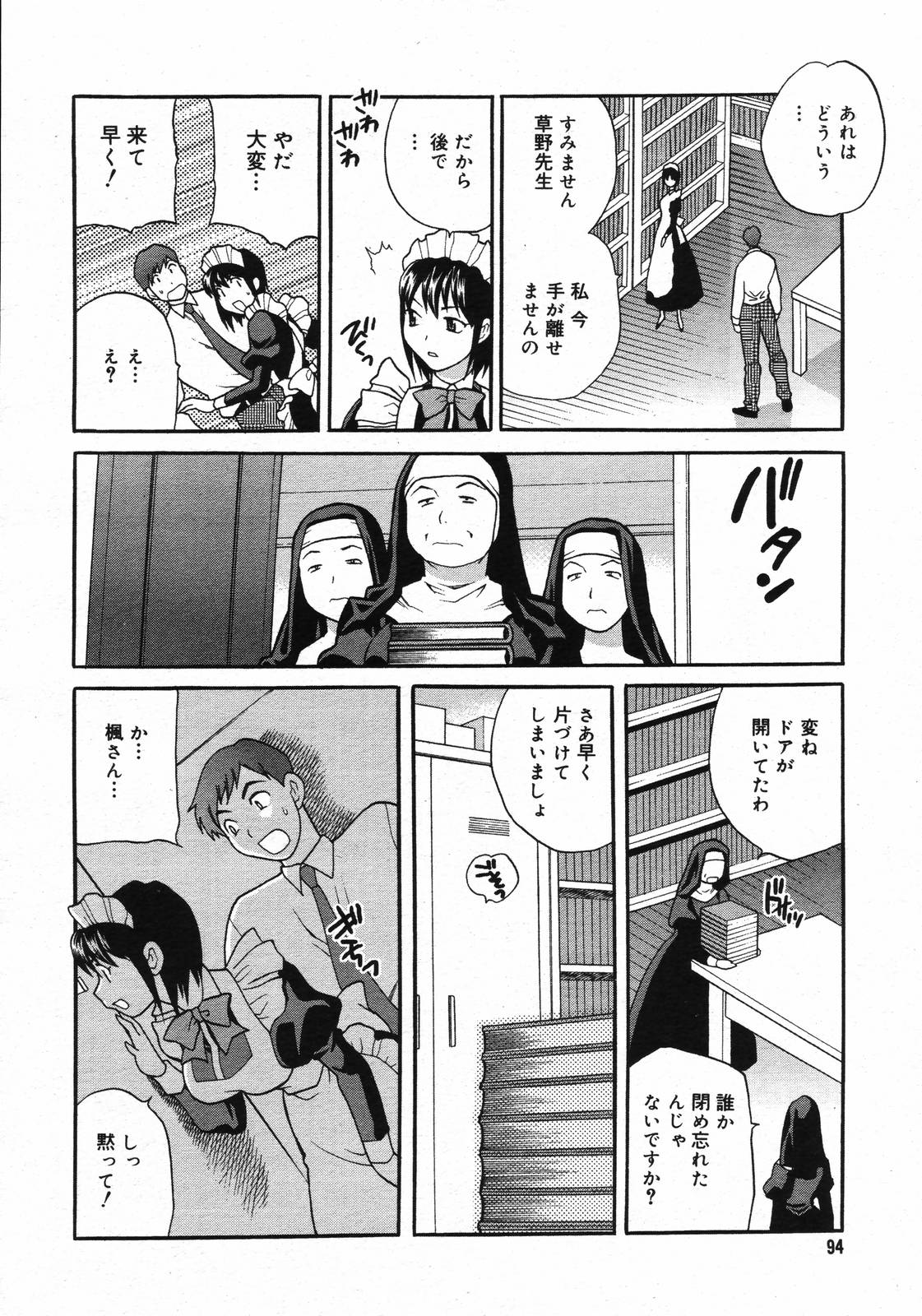 【アンソロジー】【2006-05-10】COMICMEGAPLUS Vol.32（2006-06）