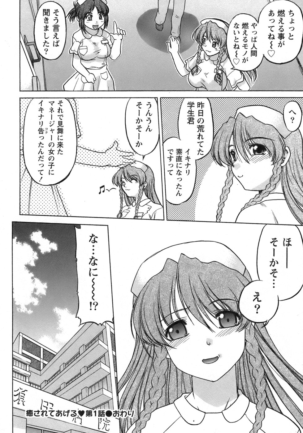 [島本晴海] 癒されてあげる