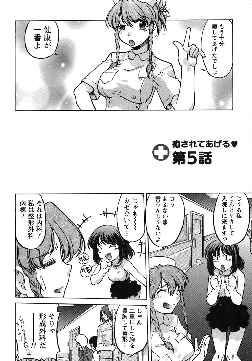 [島本晴海] 癒されてあげる