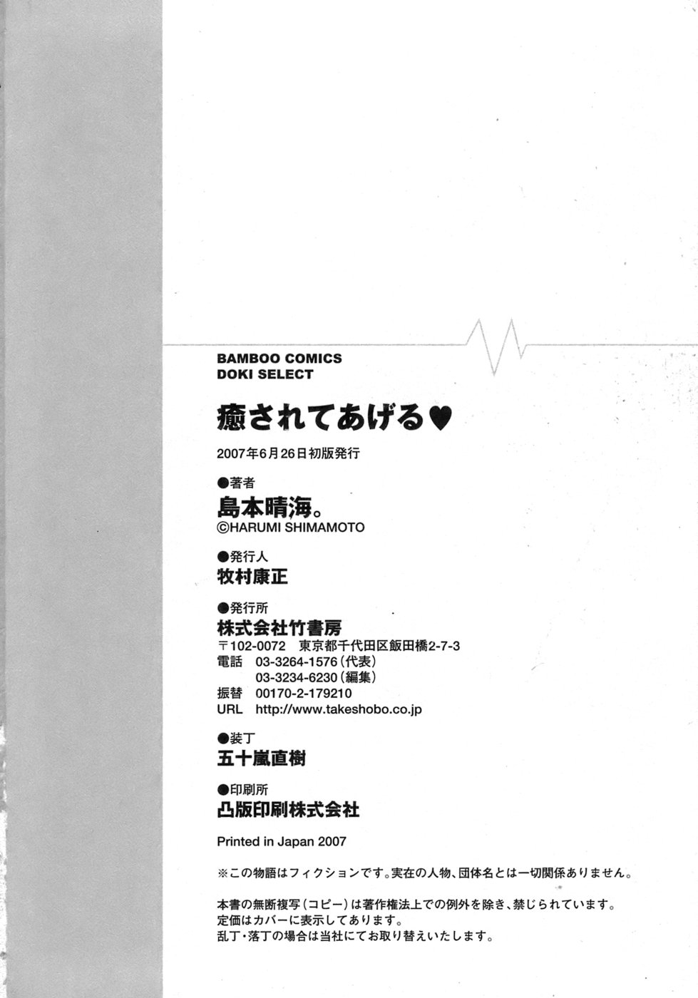 [島本晴海] 癒されてあげる