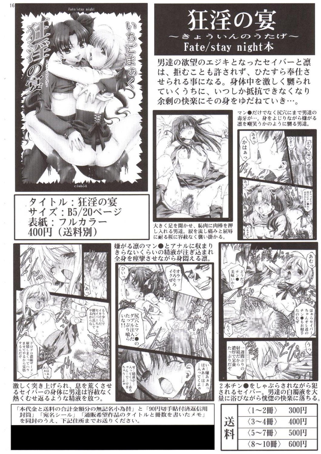 (C66) [club54 (青梅街人)] 陵辱と悦楽の輪姦 (Fate/stay night)