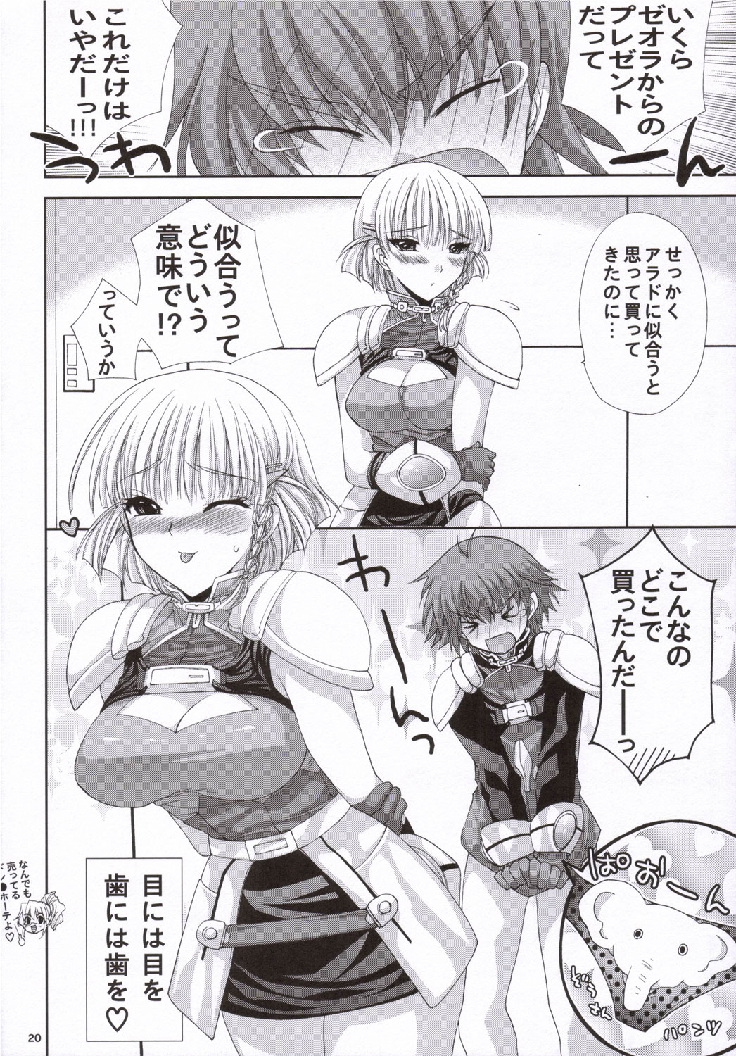 (サンクリ31) [FANTASY WIND (しなのゆら)] Presents × Presents (スーパーロボット大戦)