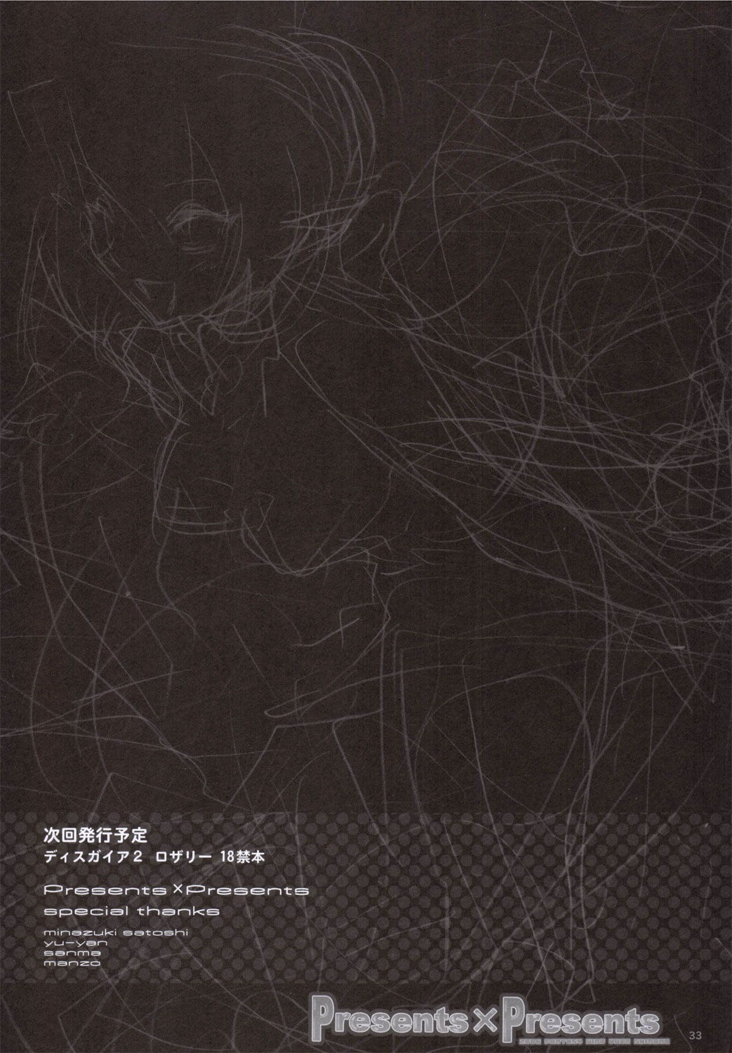 (サンクリ31) [FANTASY WIND (しなのゆら)] Presents × Presents (スーパーロボット大戦)