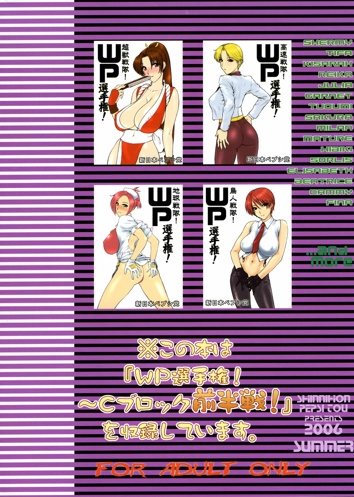 (C70)[新日本ペプシ党 (さんぢぇるまん・猿)] 羽ばたけ! WP 選手権 前半戦!