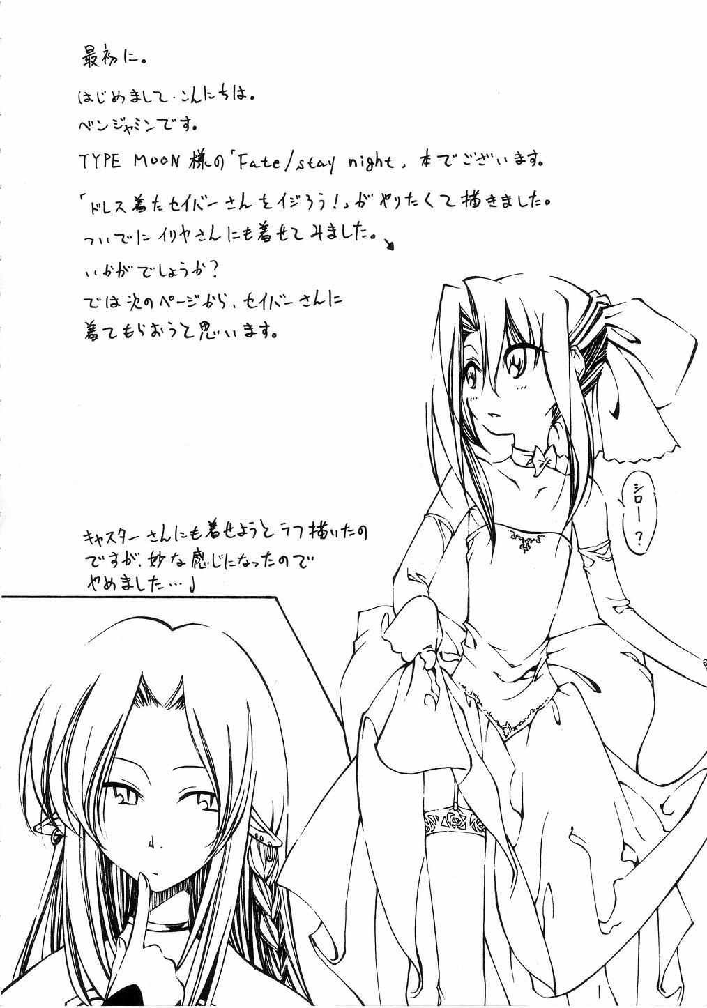 [くれじっと] 王の着替 (Fate/Stay Night)