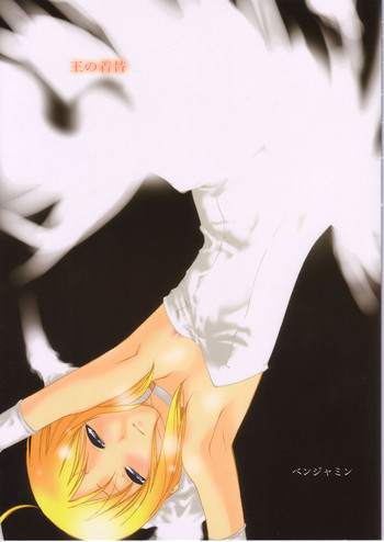 [くれじっと] 王の着替 (Fate/Stay Night)