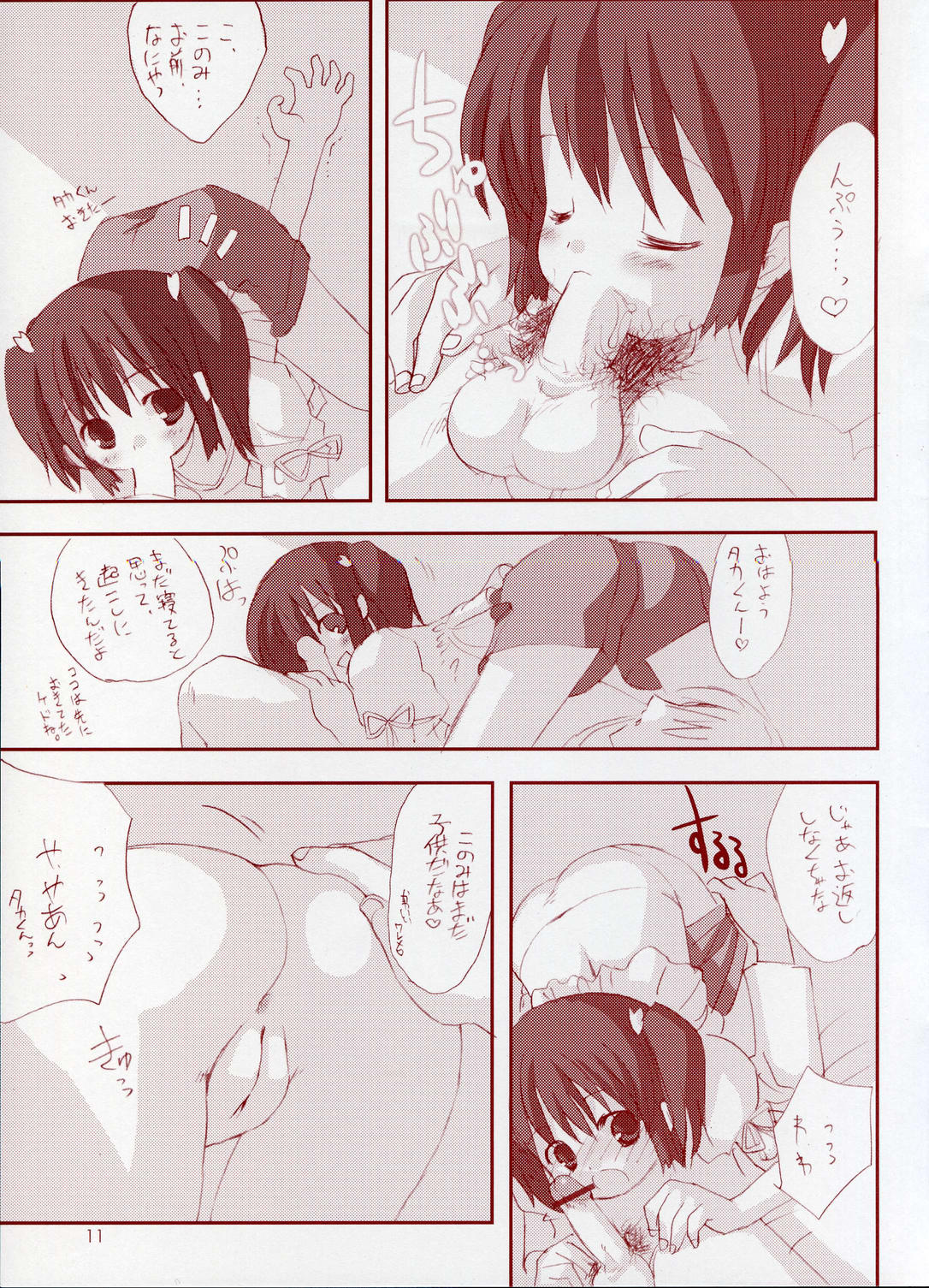 【極道館】ラブリーハーツ（ToHeart2）