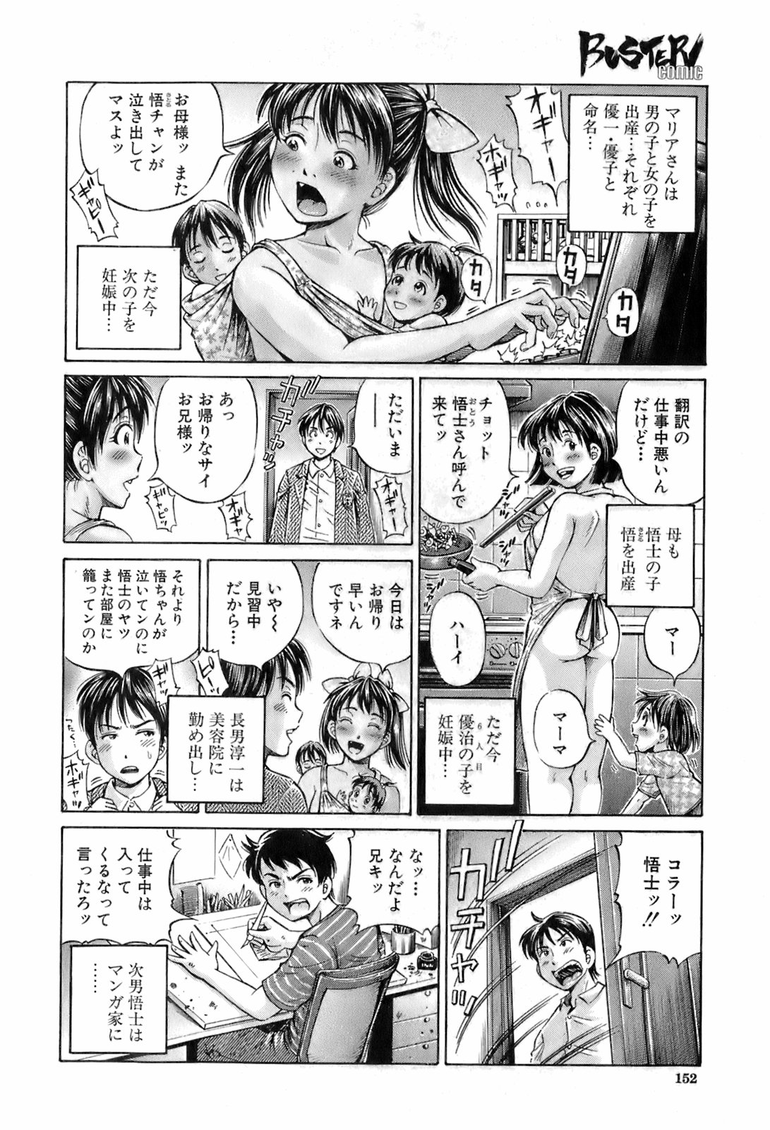 Buster Comic 4 [2008年 3月]