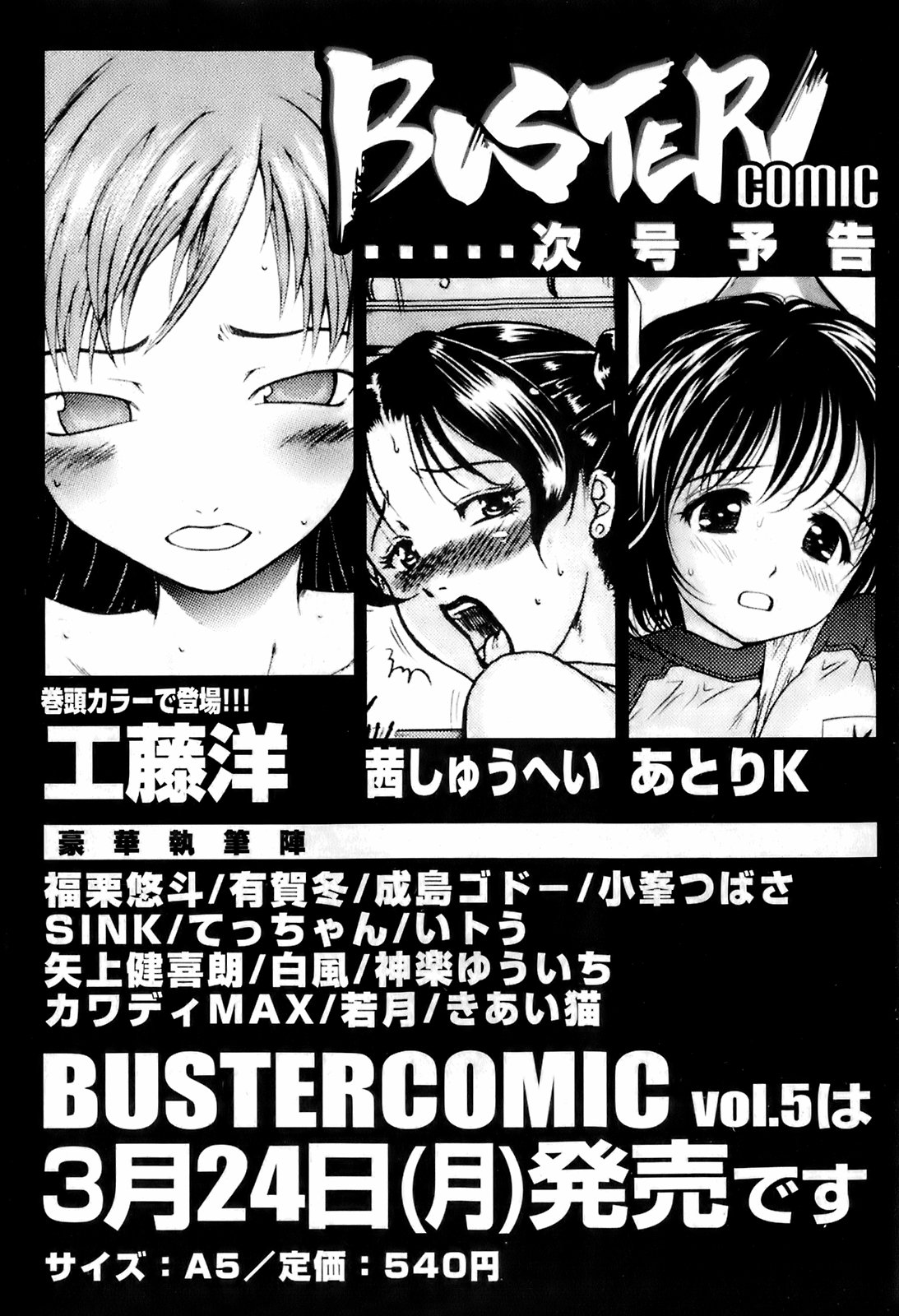 Buster Comic 4 [2008年 3月]