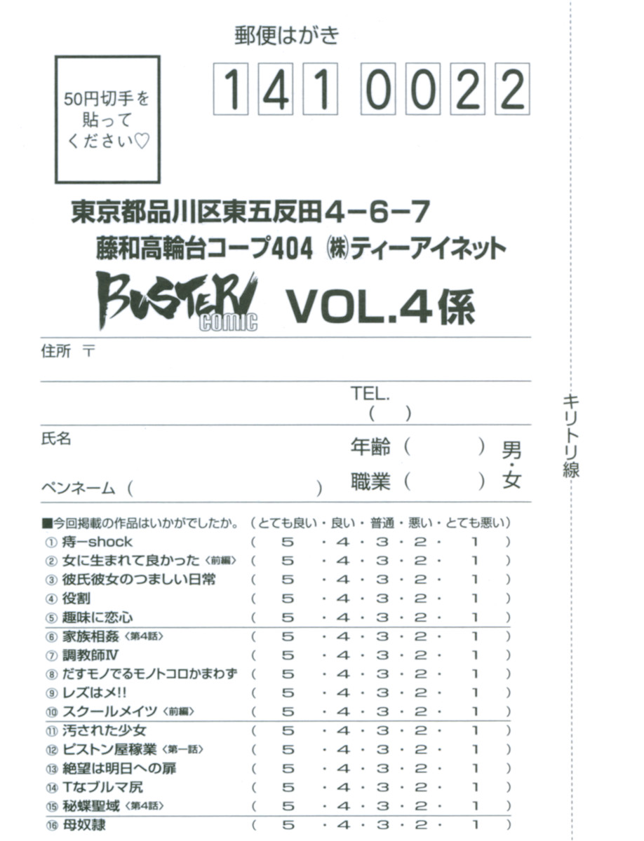 Buster Comic 4 [2008年 3月]