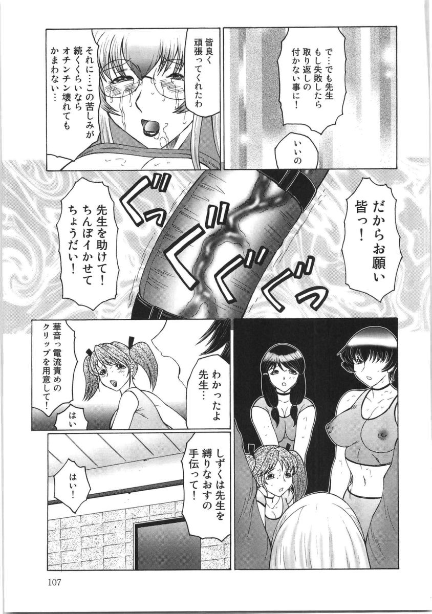 [風船クラブ] フタガミ ふたなり女教師絶頂秘録