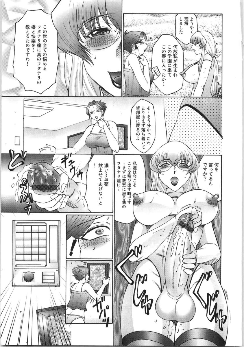 [風船クラブ] フタガミ ふたなり女教師絶頂秘録