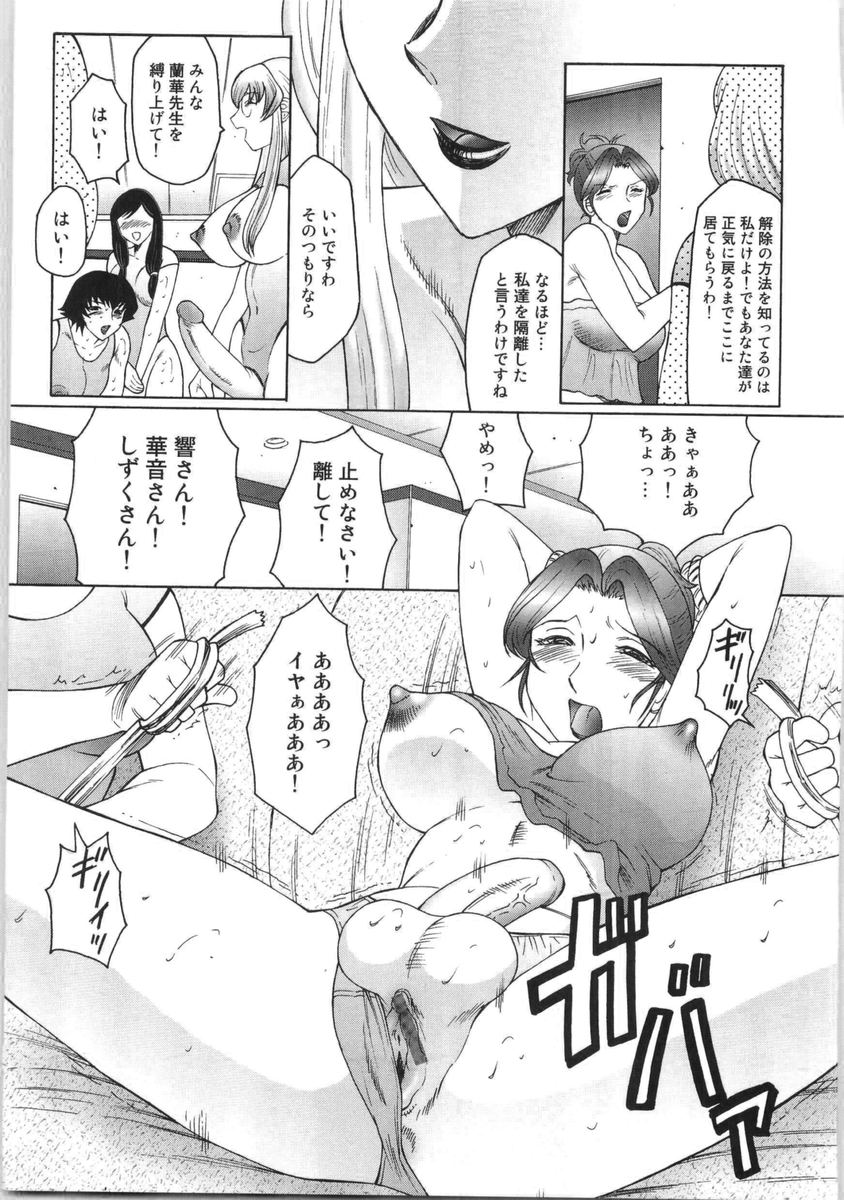 [風船クラブ] フタガミ ふたなり女教師絶頂秘録