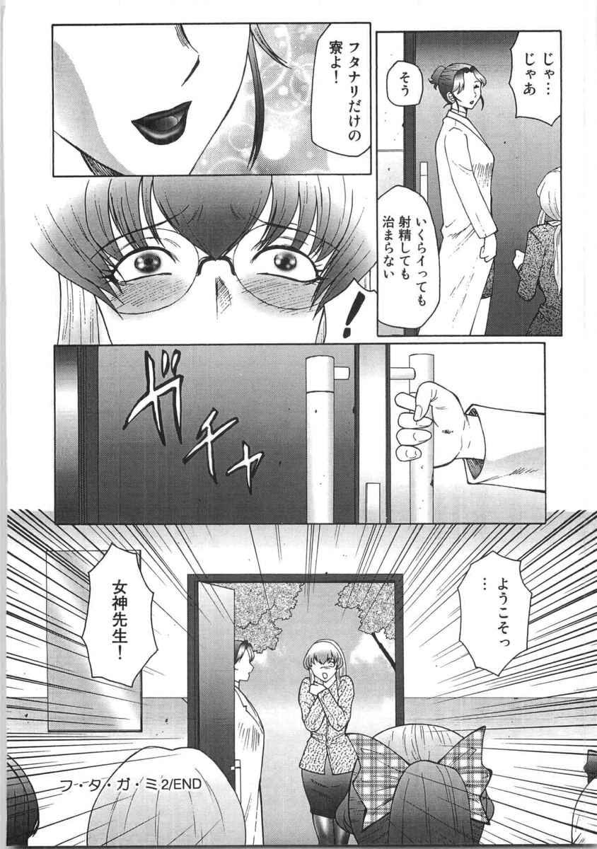 [風船クラブ] フタガミ ふたなり女教師絶頂秘録