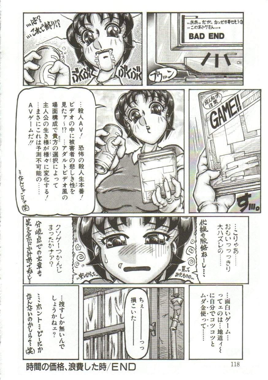 [やまたのをろち] 変態性恥泡症