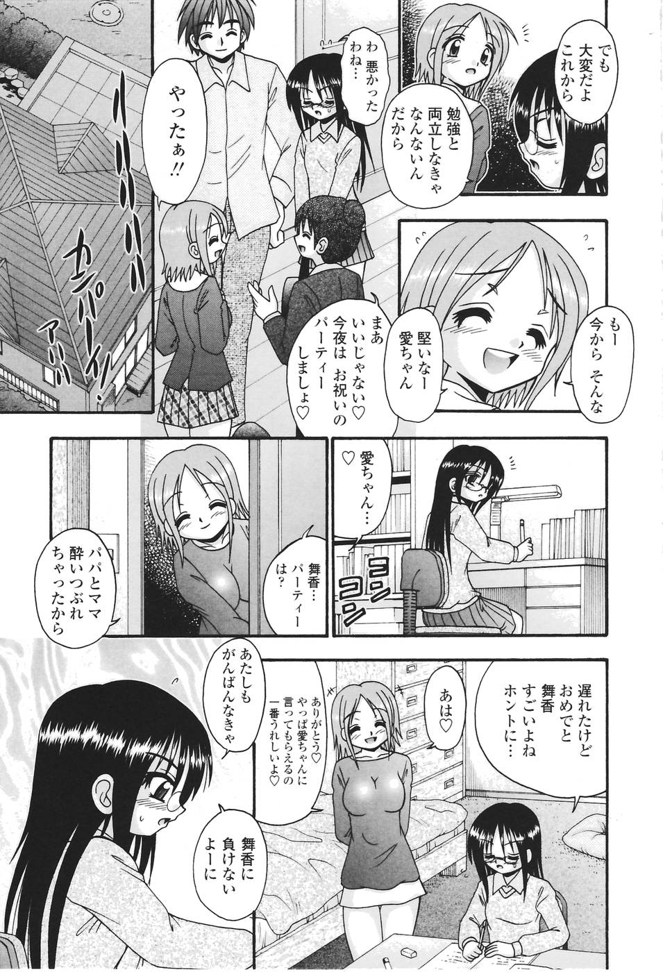 [あ～る・こが] 聖女の泉