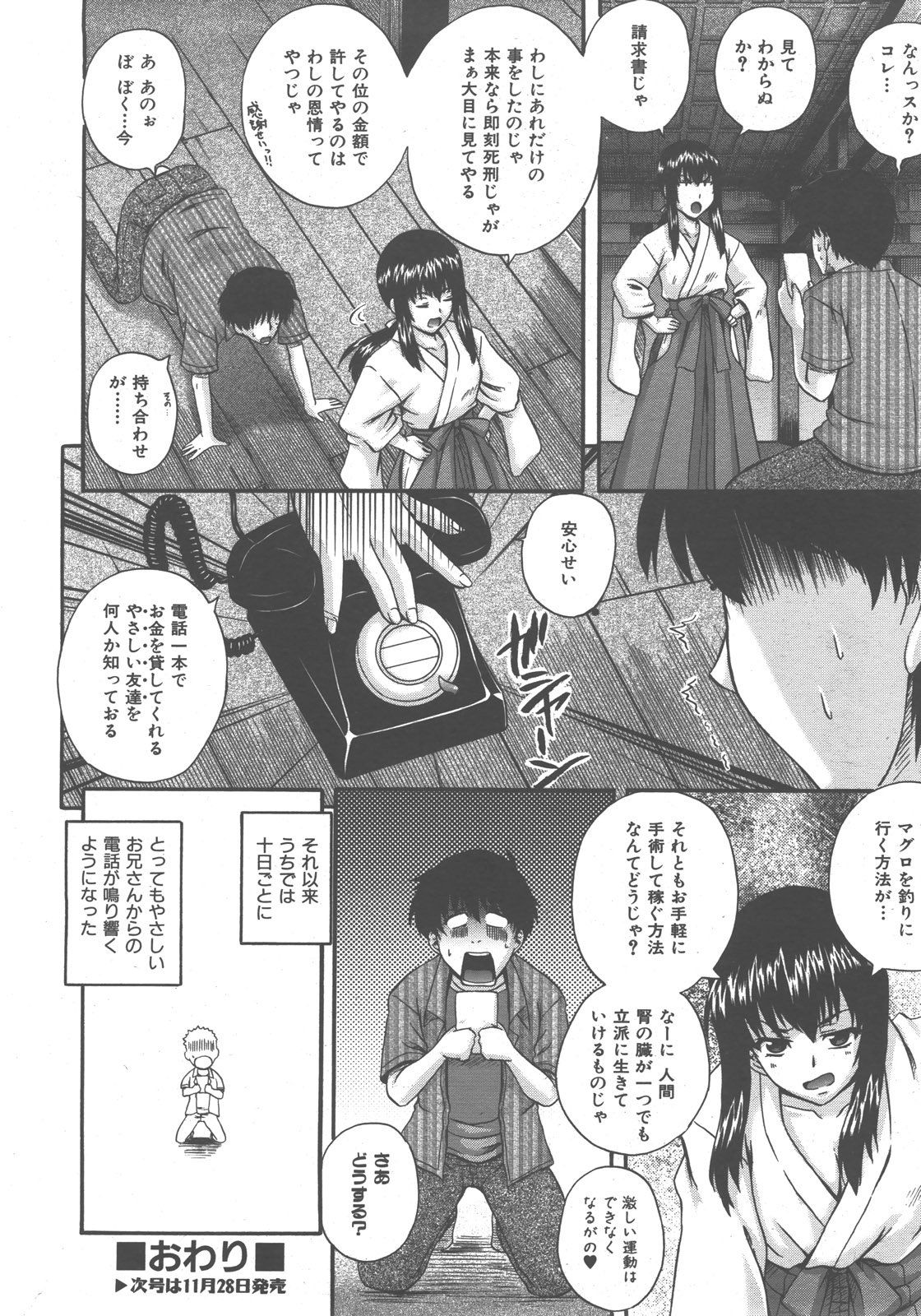 COMIC 阿吽 2007年12月号 VOL.139