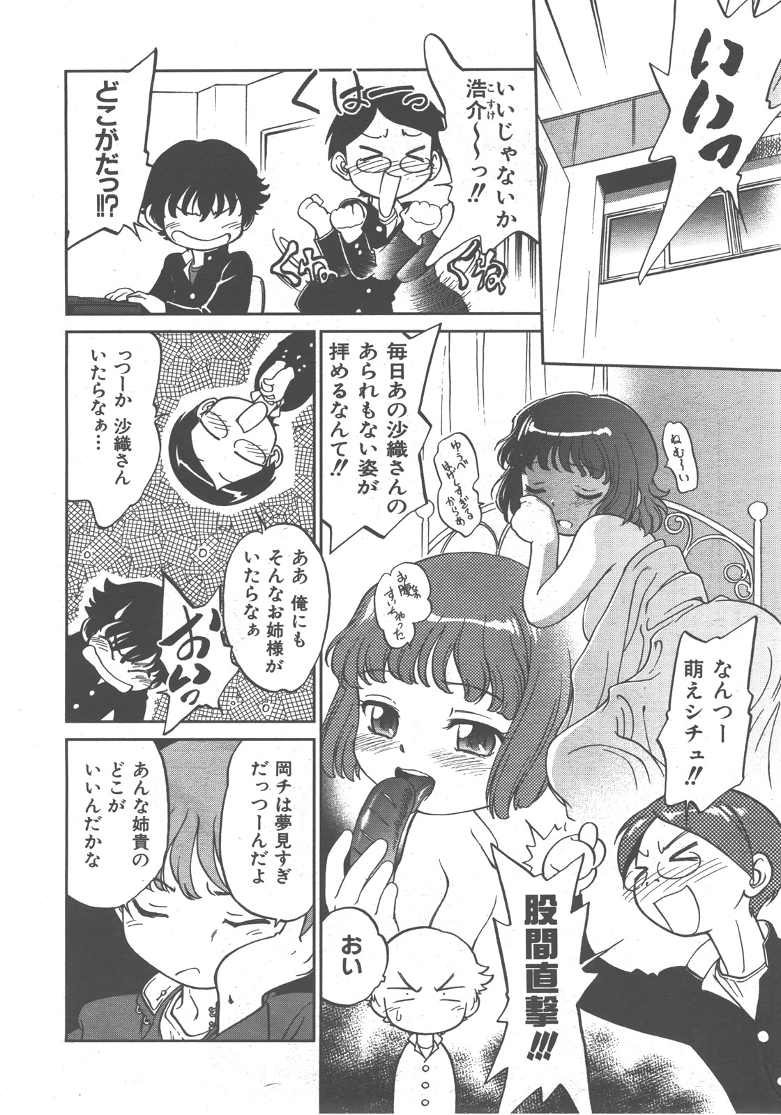 COMIC 阿吽 2007年12月号 VOL.139