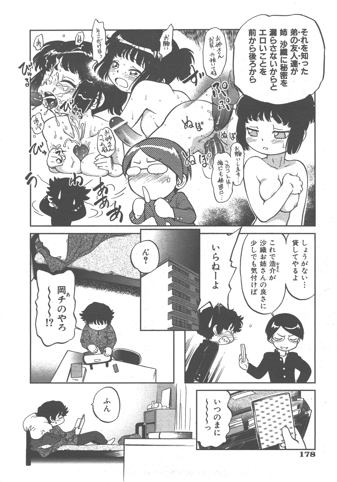 COMIC 阿吽 2007年12月号 VOL.139