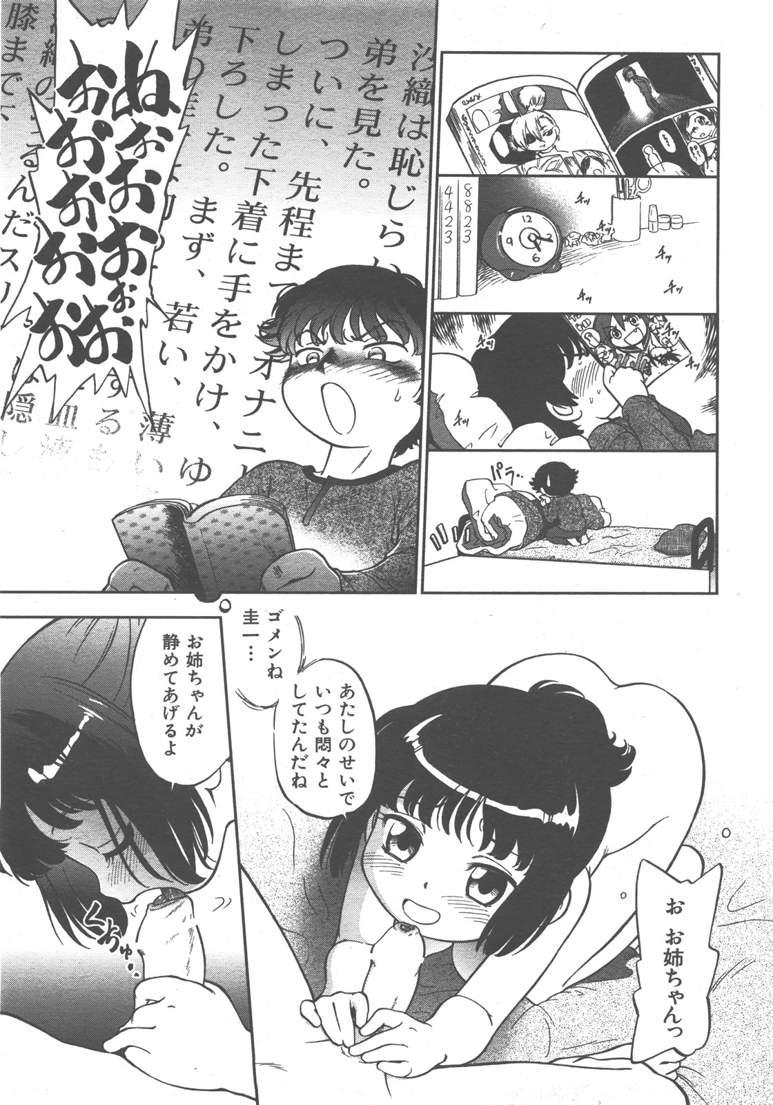 COMIC 阿吽 2007年12月号 VOL.139