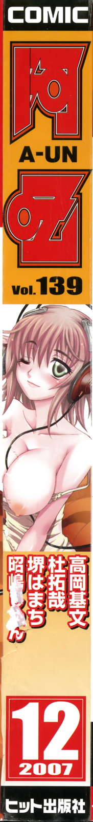 COMIC 阿吽 2007年12月号 VOL.139