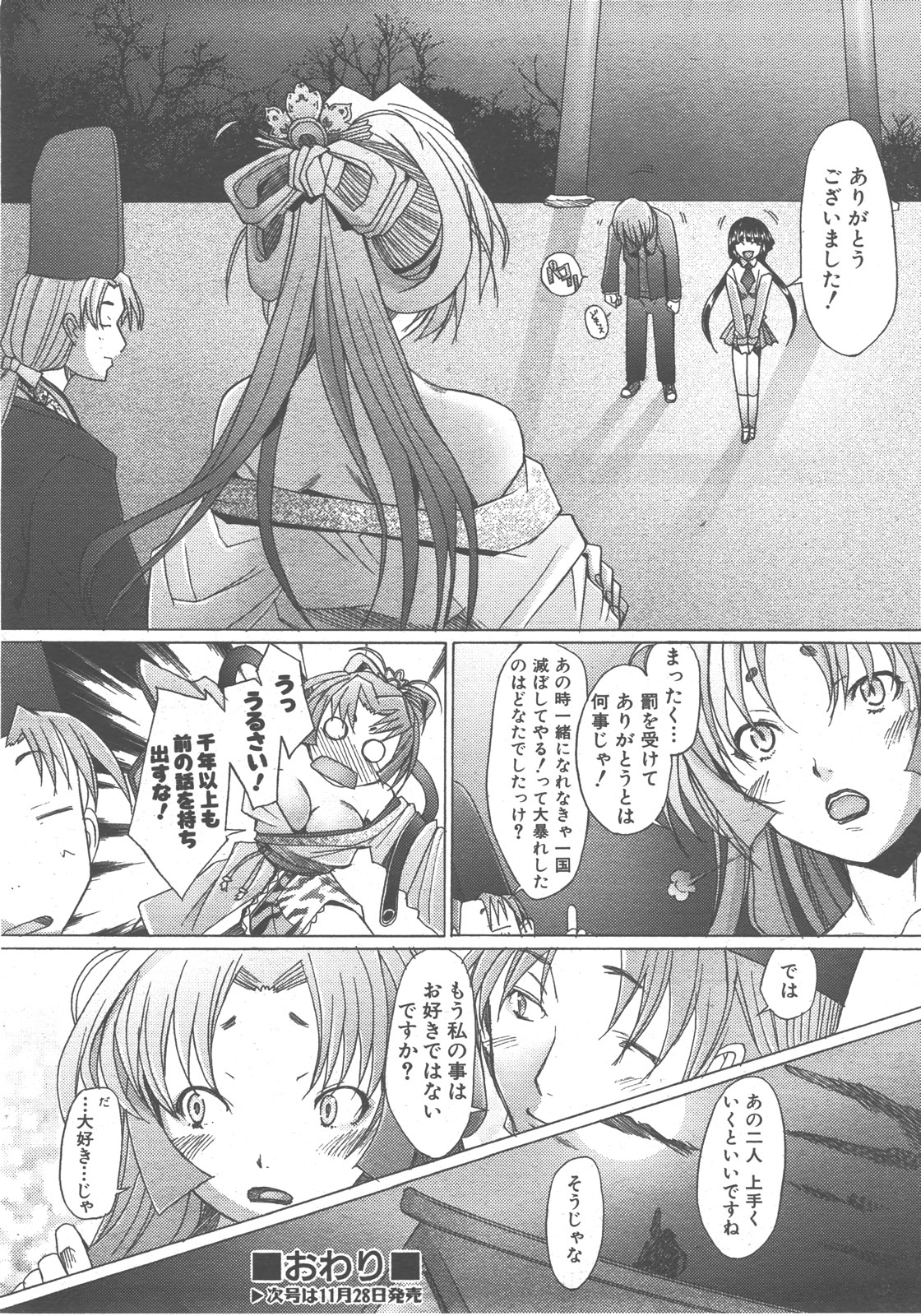 COMIC 阿吽 2007年12月号 VOL.139