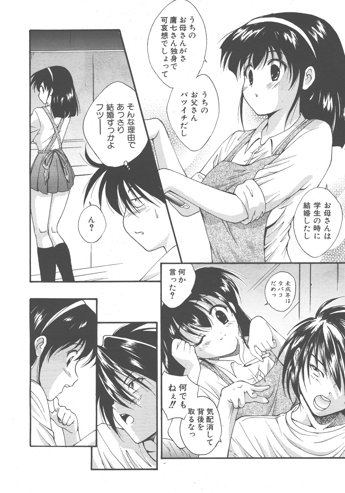 COMIC 阿吽 2007年12月号 VOL.139