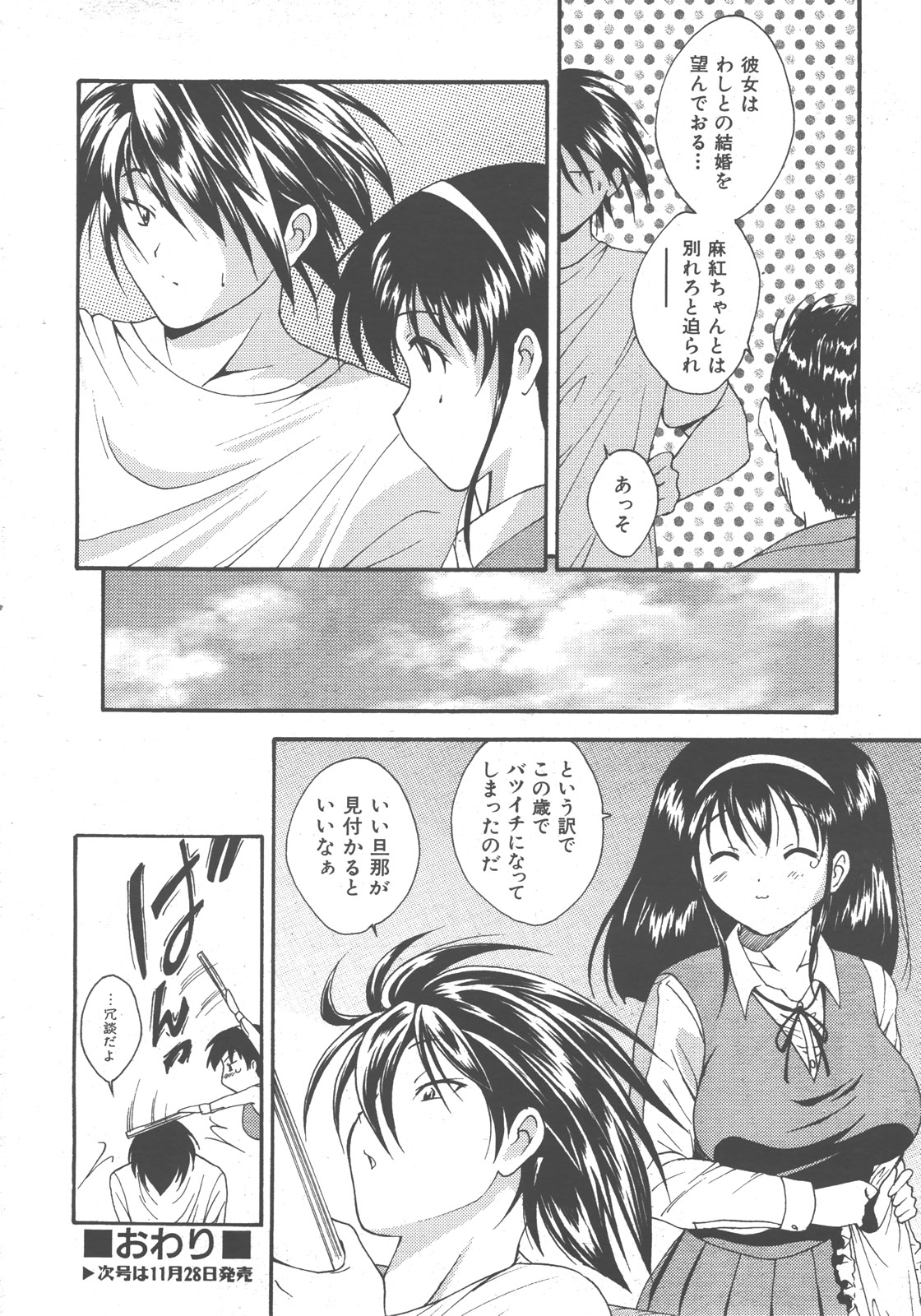 COMIC 阿吽 2007年12月号 VOL.139