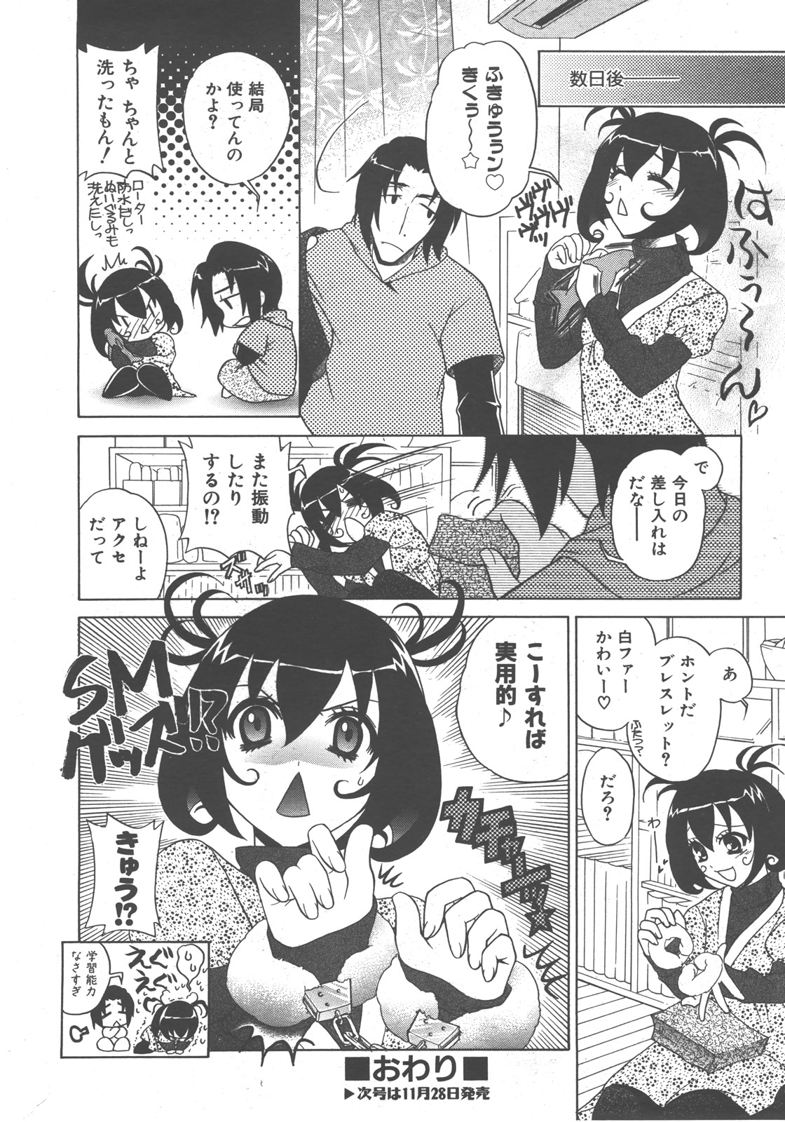 COMIC 阿吽 2007年12月号 VOL.139