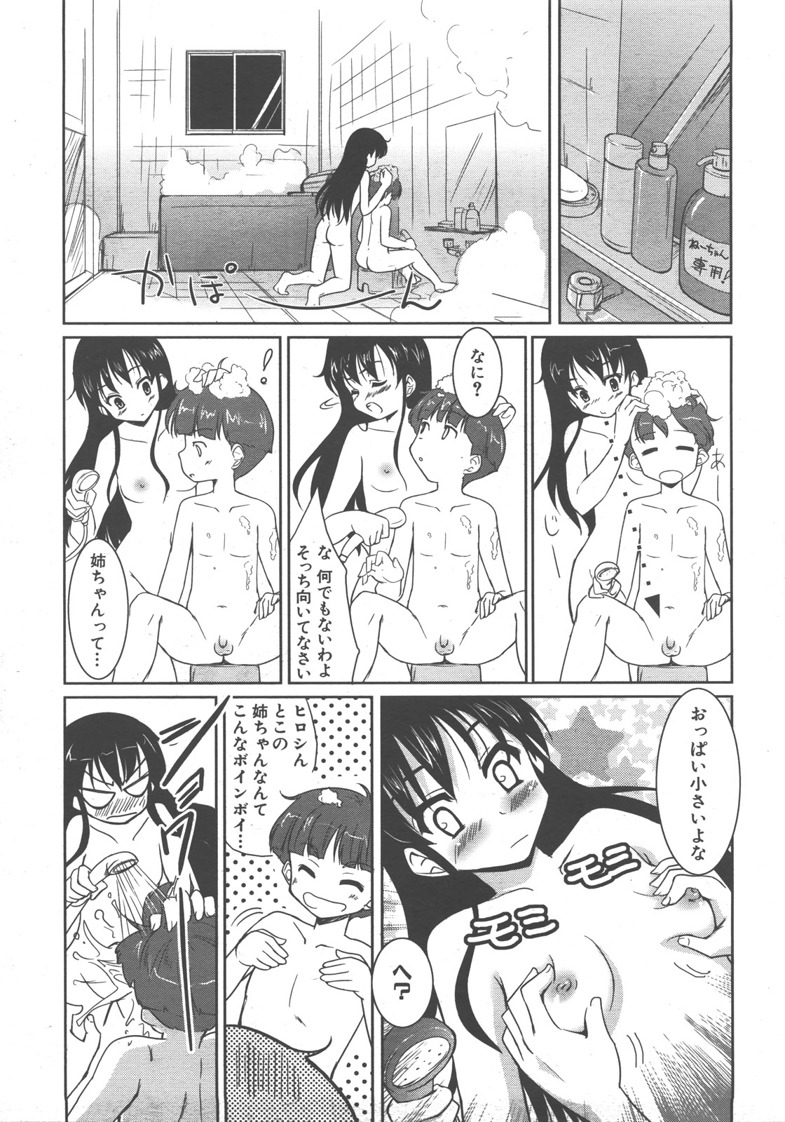 COMIC 阿吽 2007年12月号 VOL.139