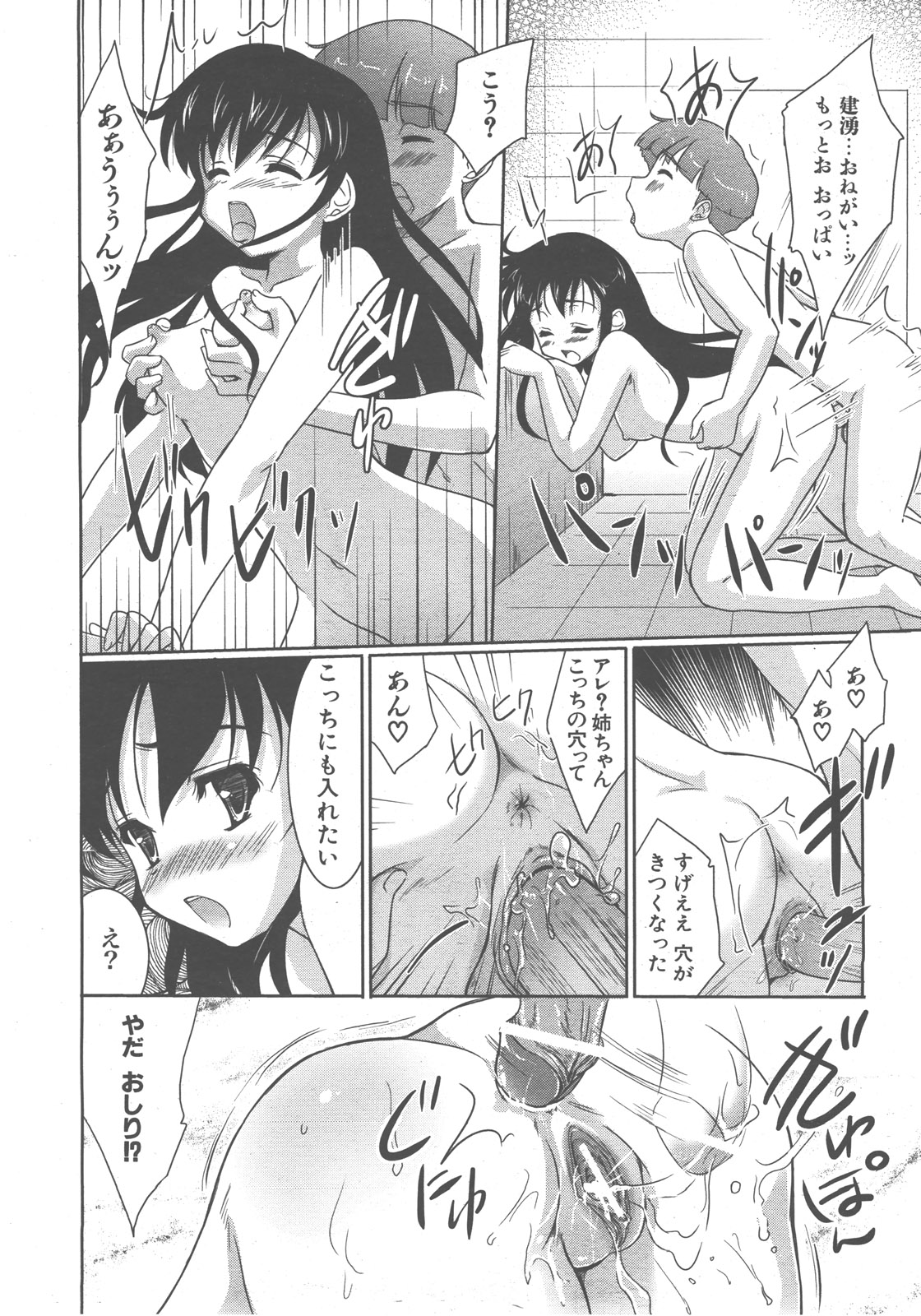 COMIC 阿吽 2007年12月号 VOL.139