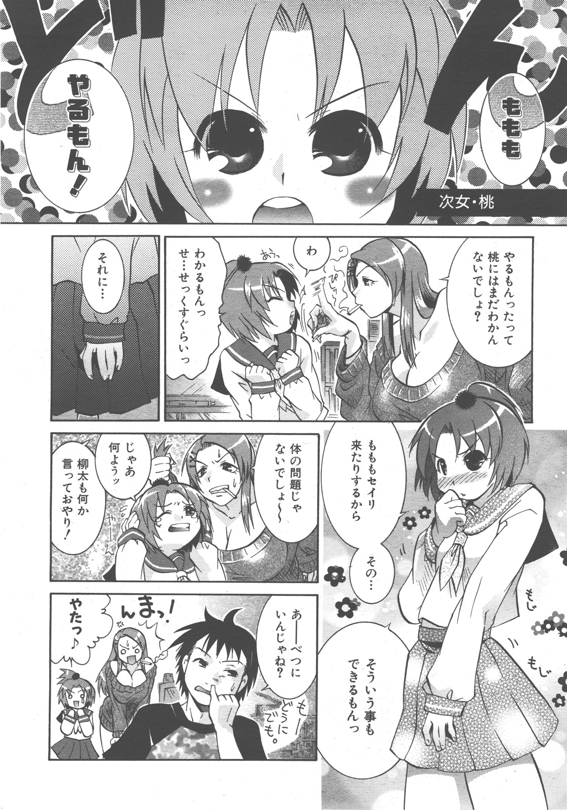 COMIC 阿吽 2007年12月号 VOL.139