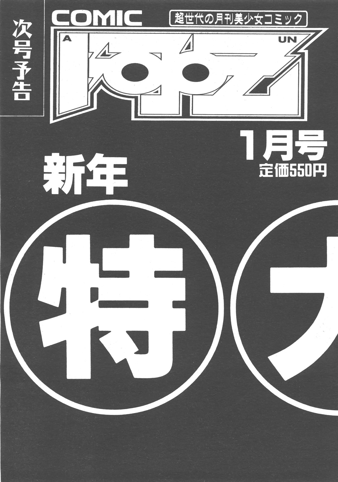 COMIC 阿吽 2007年12月号 VOL.139