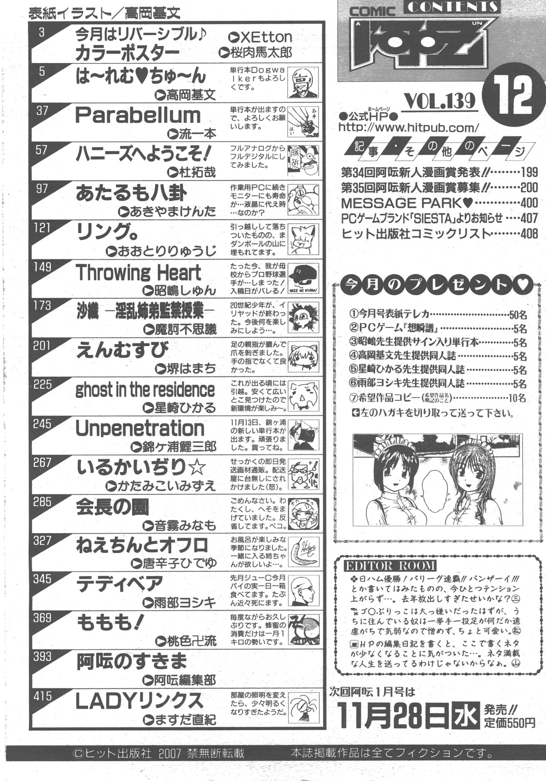 COMIC 阿吽 2007年12月号 VOL.139