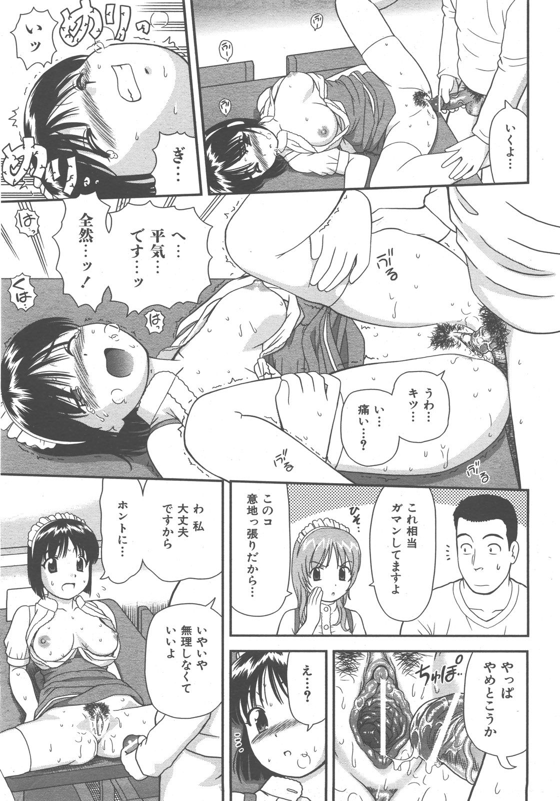 COMIC 阿吽 2007年12月号 VOL.139