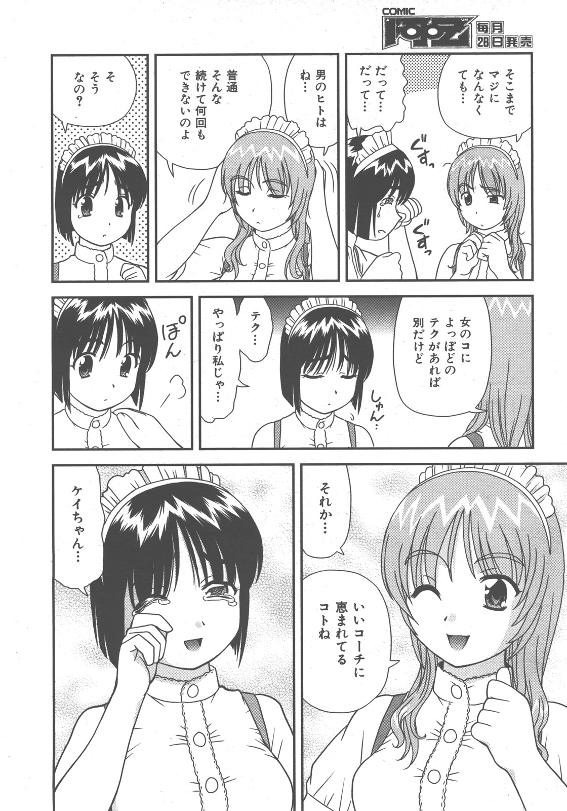 COMIC 阿吽 2007年12月号 VOL.139