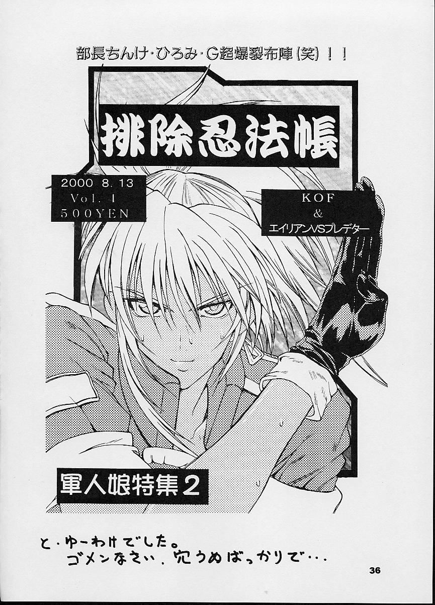 (C62) [SHD (部長ちんけ, ひろみ)] 排除忍法帳9 (ザ・キング・オブ・ファイターズ)