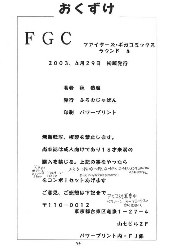 （CR33）【日本発（京馬明）】ファイターズギガコミックスFGCラウンド4（デッドオアアライブ）