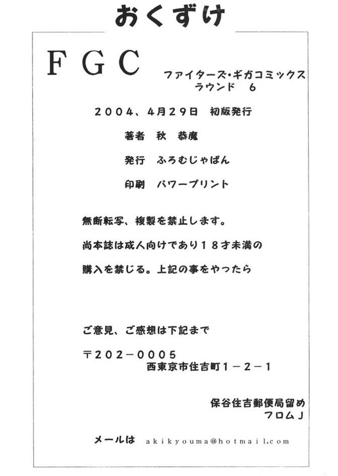 【日本発​​】ファイターズギガコミックス第6戦