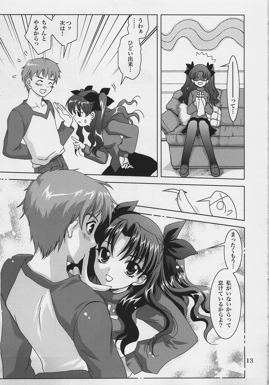 (C69) [PLUM (かん奈)] 月波楼 vol.6 (Fate/hollow ataraxia)