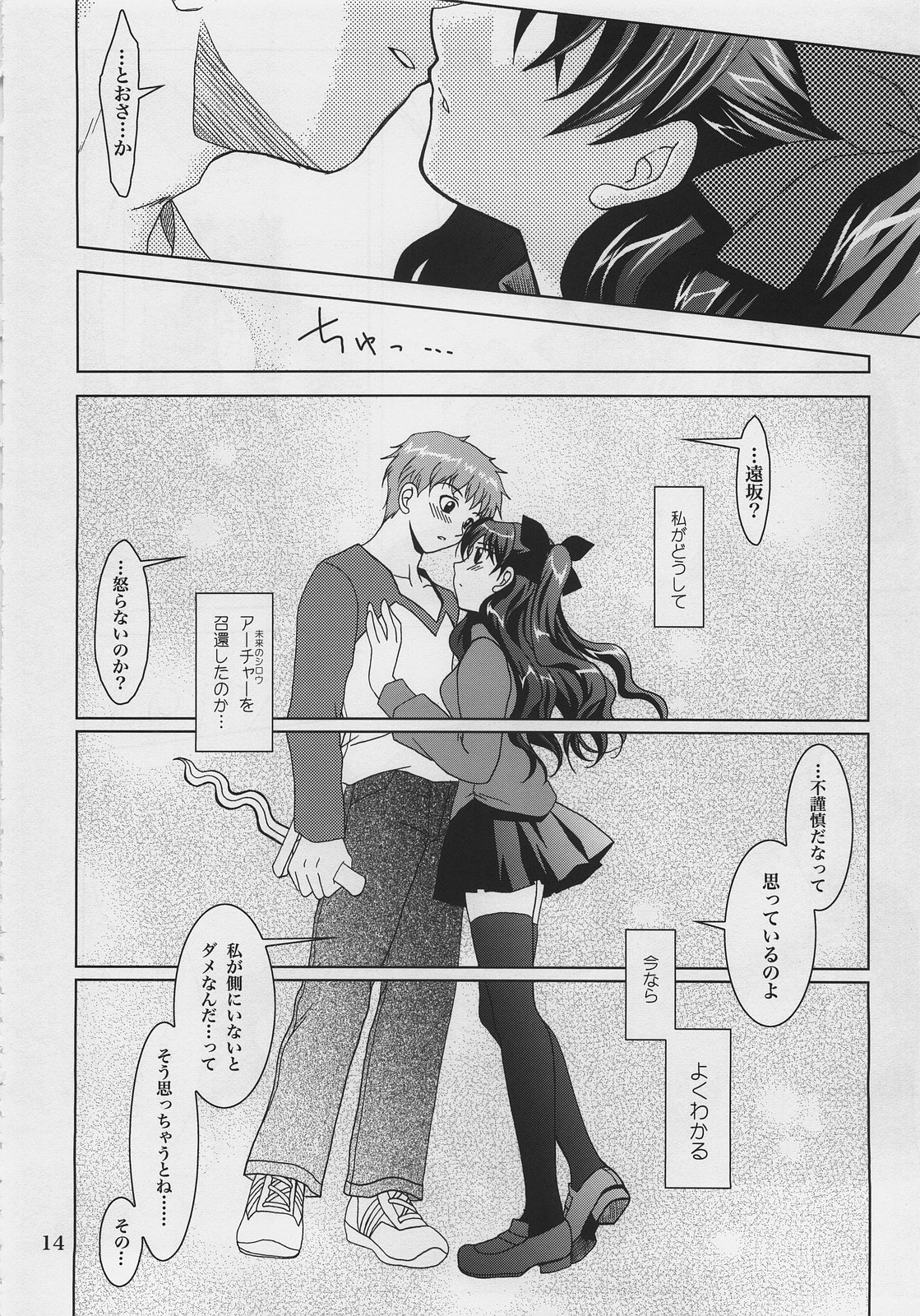 (C69) [PLUM (かん奈)] 月波楼 vol.6 (Fate/hollow ataraxia)