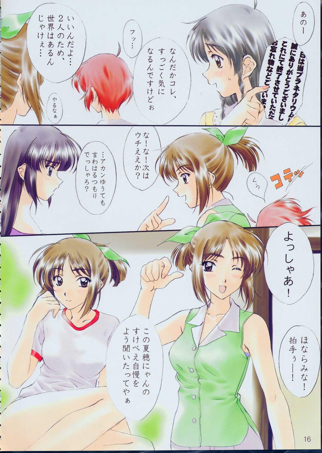 [ポロリン軒 (ポロリン賢)] Menu 19 LOVE TRAIN (センチメンタルグラフティ)