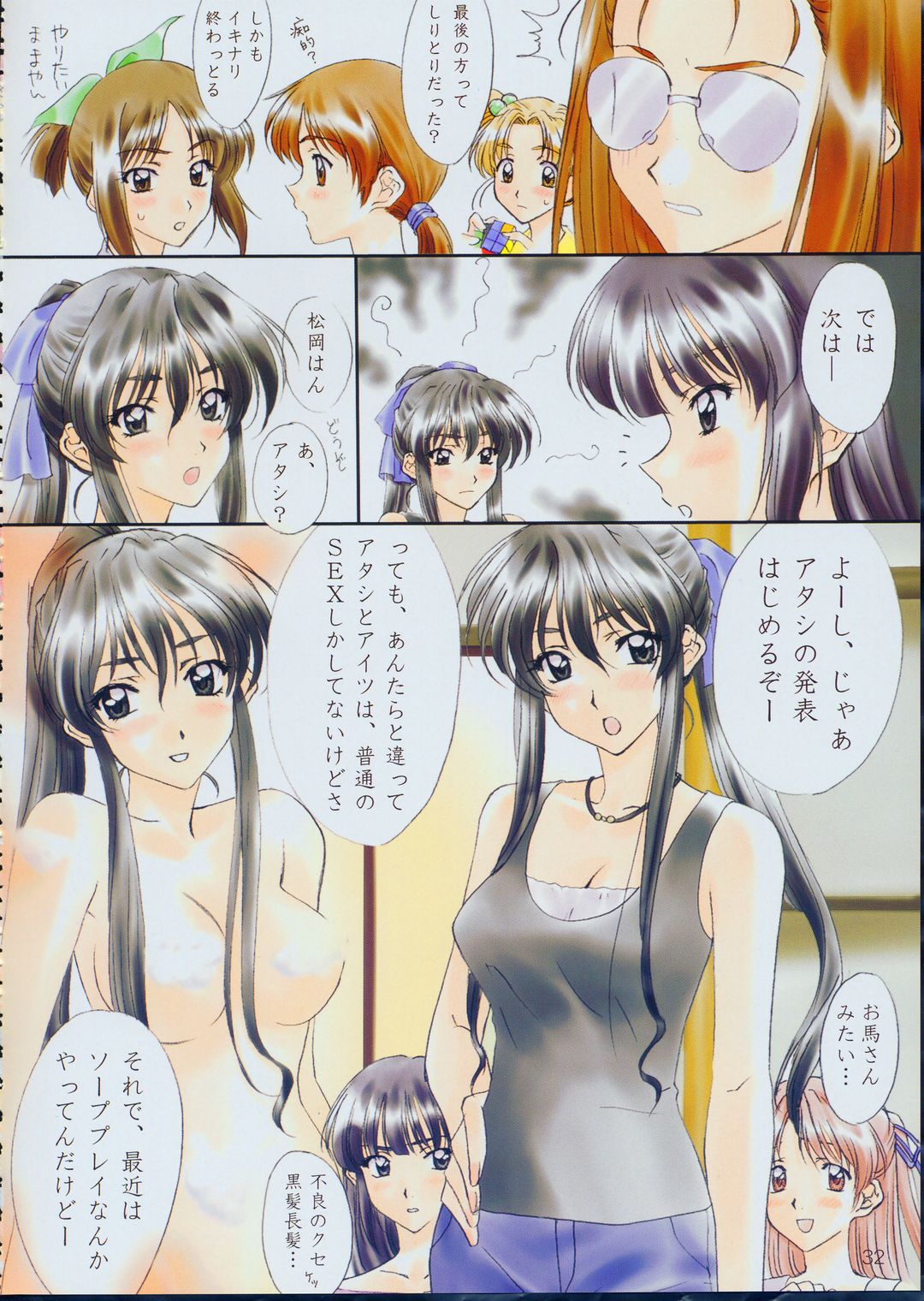 [ポロリン軒 (ポロリン賢)] Menu 19 LOVE TRAIN (センチメンタルグラフティ)