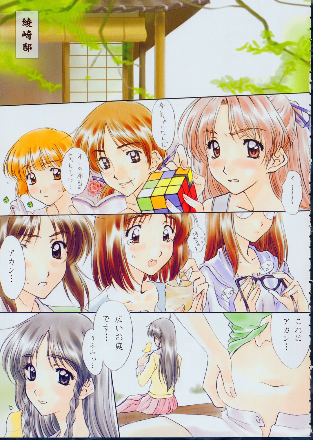 [ポロリン軒 (ポロリン賢)] Menu 19 LOVE TRAIN (センチメンタルグラフティ)