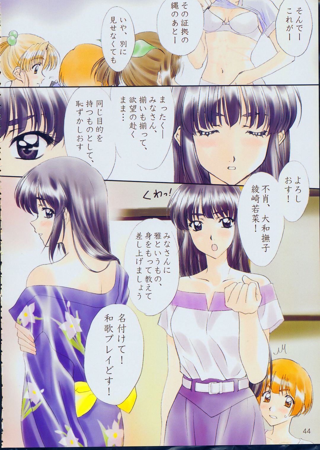 [ポロリン軒 (ポロリン賢)] Menu 19 LOVE TRAIN (センチメンタルグラフティ)