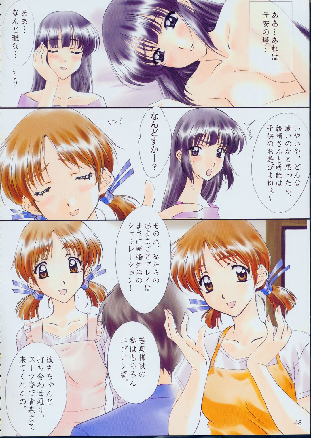 [ポロリン軒 (ポロリン賢)] Menu 19 LOVE TRAIN (センチメンタルグラフティ)