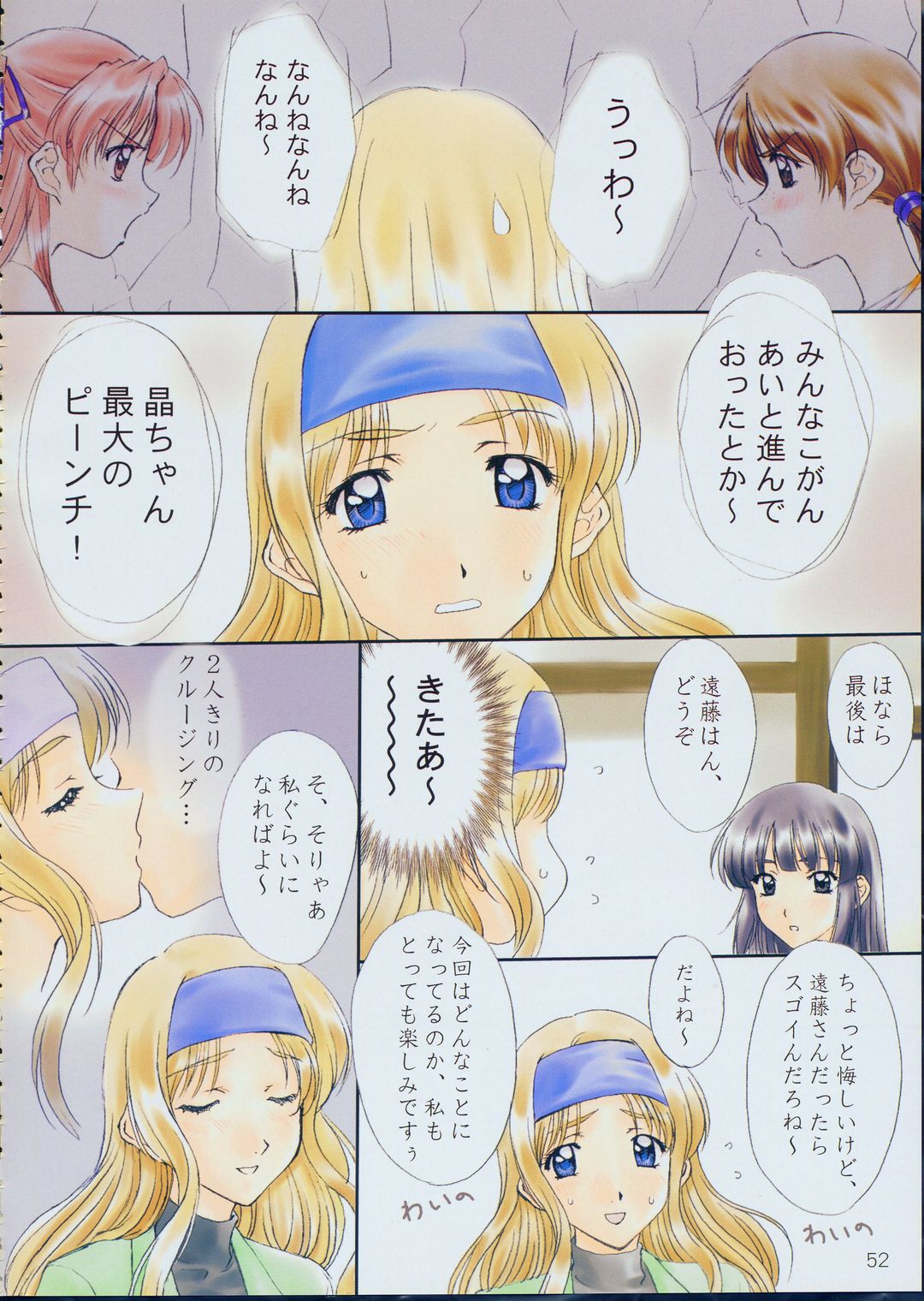 [ポロリン軒 (ポロリン賢)] Menu 19 LOVE TRAIN (センチメンタルグラフティ)