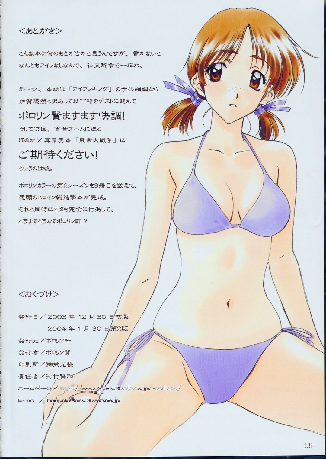 [ポロリン軒 (ポロリン賢)] Menu 19 LOVE TRAIN (センチメンタルグラフティ)