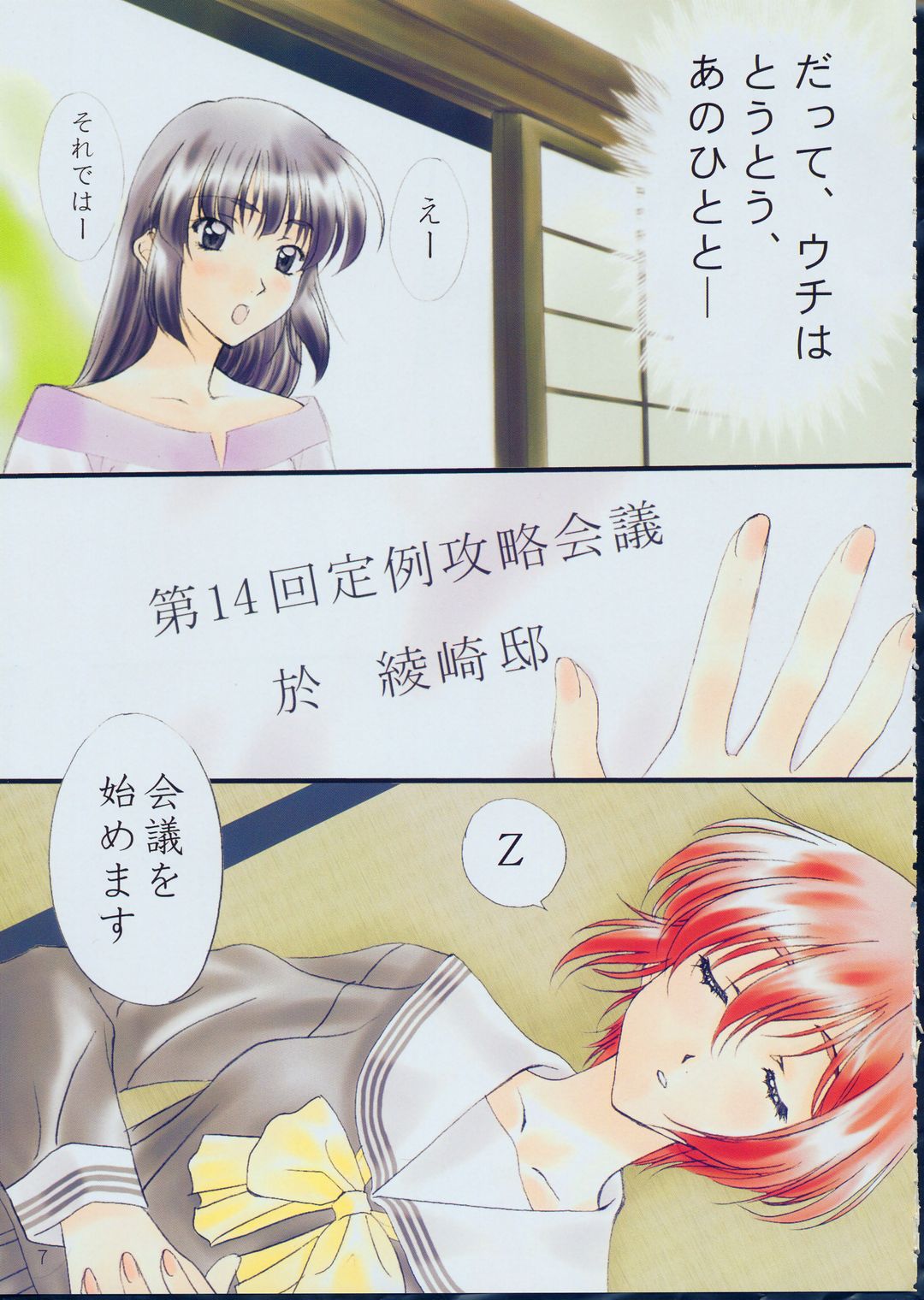 [ポロリン軒 (ポロリン賢)] Menu 19 LOVE TRAIN (センチメンタルグラフティ)